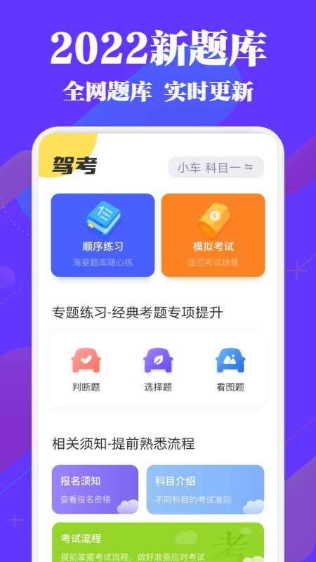 驾考必过秘籍app官方版