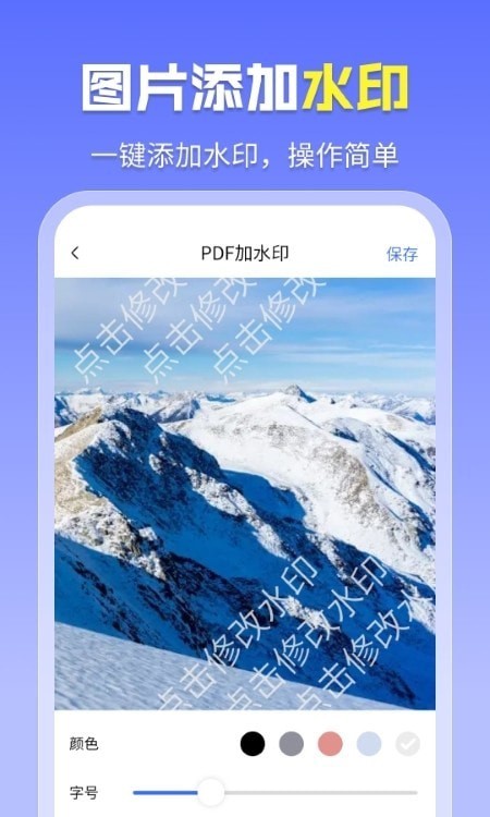 智能PDF工具app