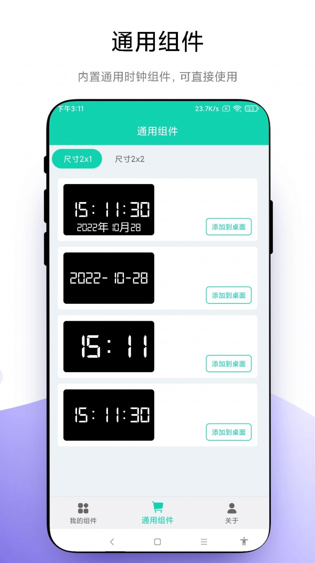 自定义小组件app
