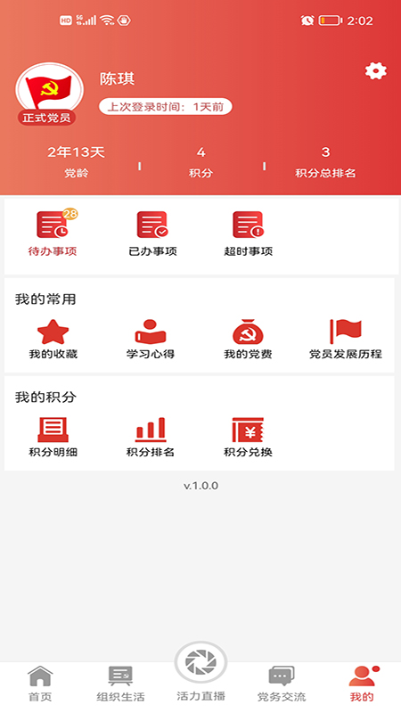 经贸云党建app最新版