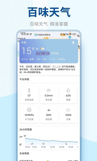 百味天气app