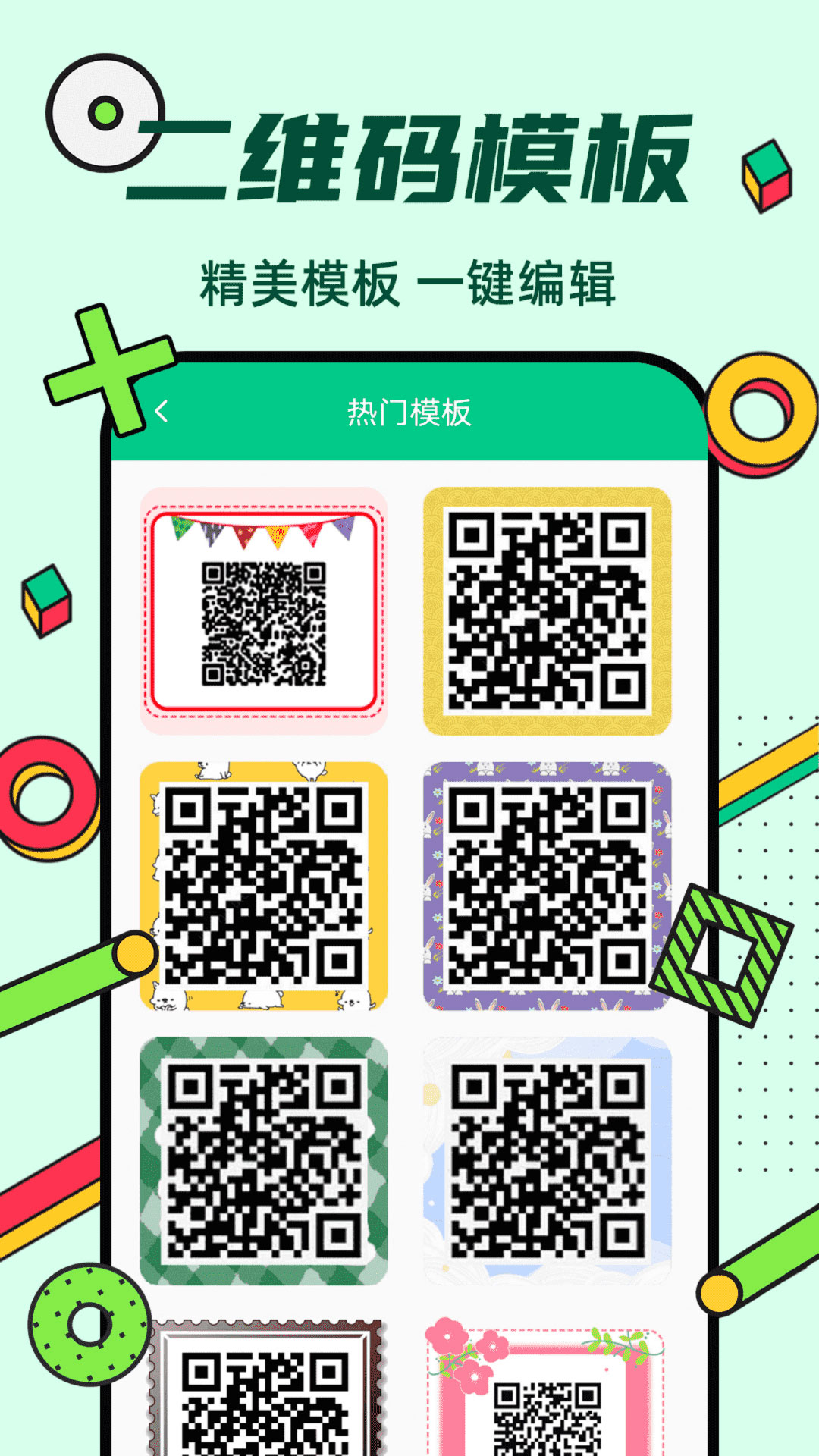 炫酷二维码制作软件手机版