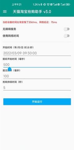 秒杀助手app