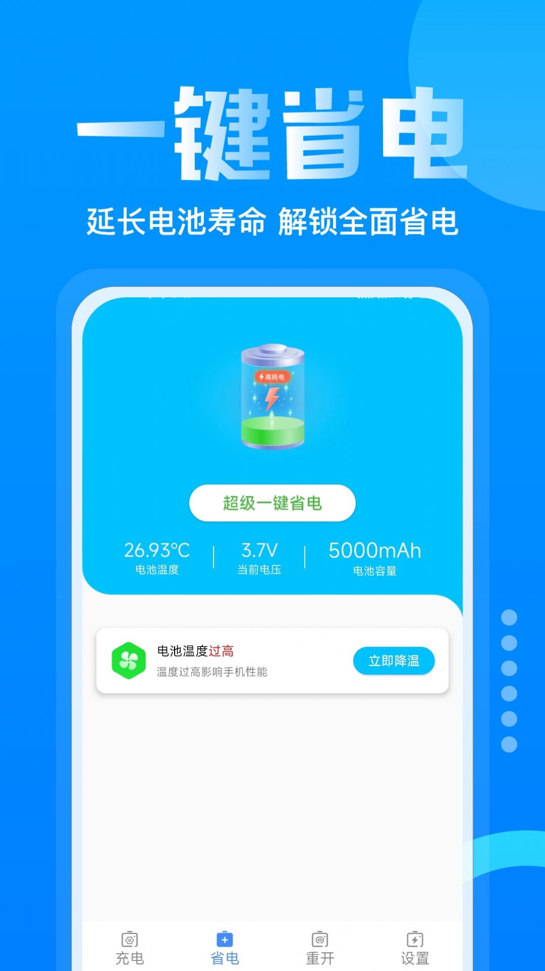 手机省电多app