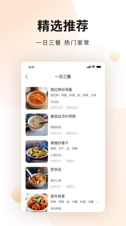 涂涂菜谱大全app官方版