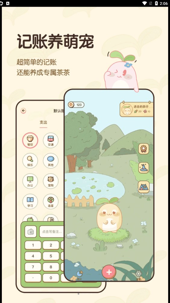 茶茶账app官方版