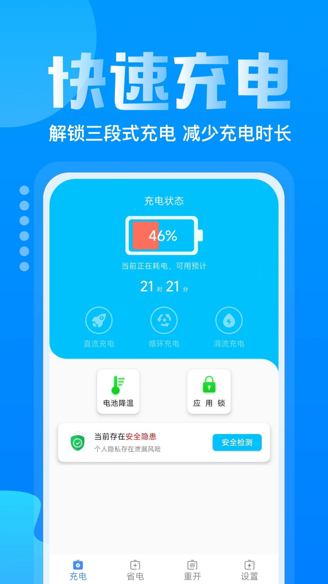 手机省电多app