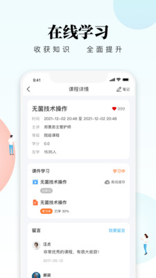 创序护士app