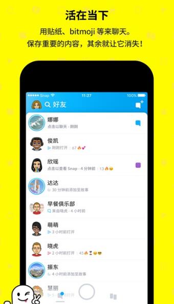 snapchat相机免费版