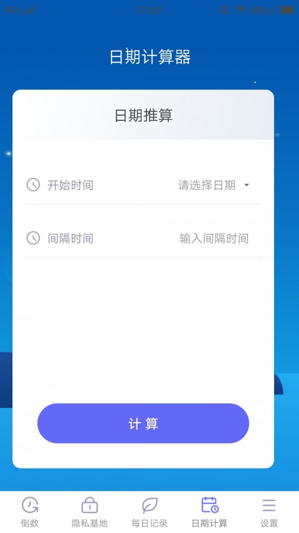 绿巨人倒数app软件官方版