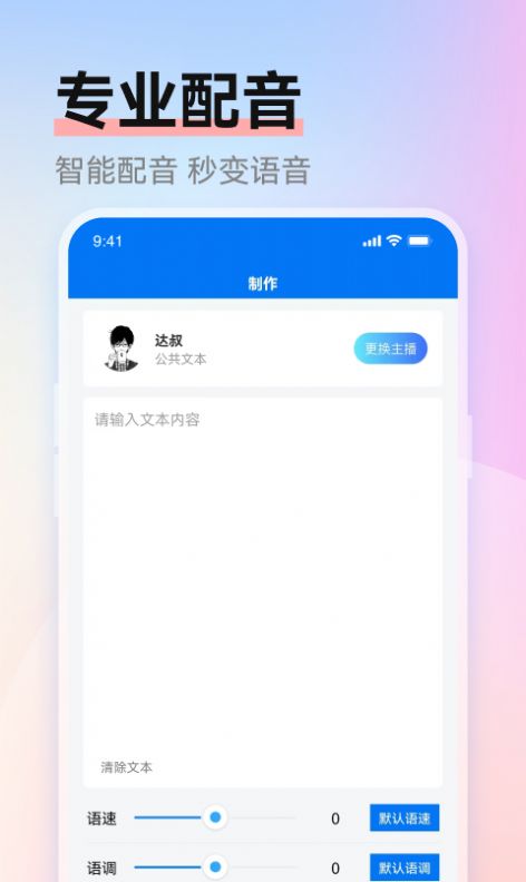 赤拳配音app