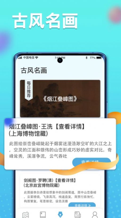 多多智慧星app