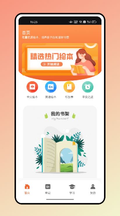 英语绘本故事app