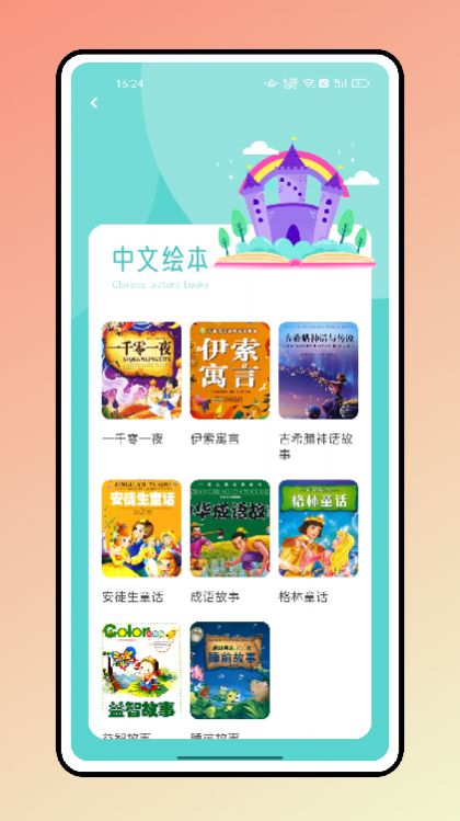 英语绘本故事app