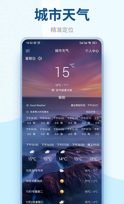 百味天气app