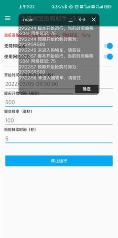 秒杀助手app