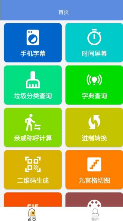 叮当工具箱app