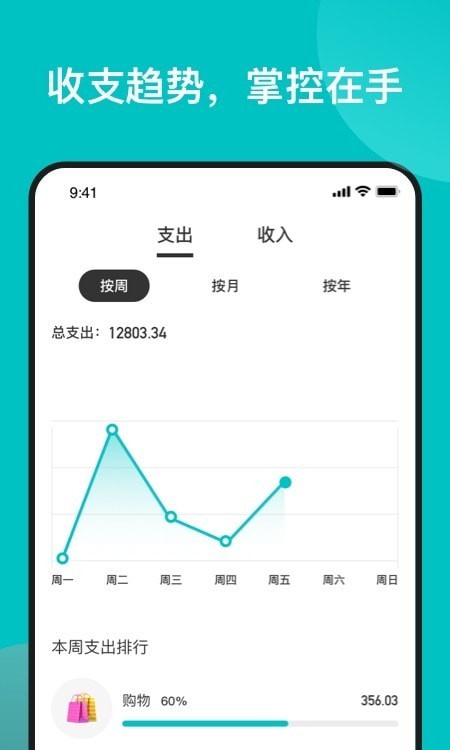 千贝记账app