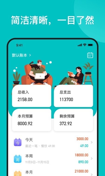 千贝记账app