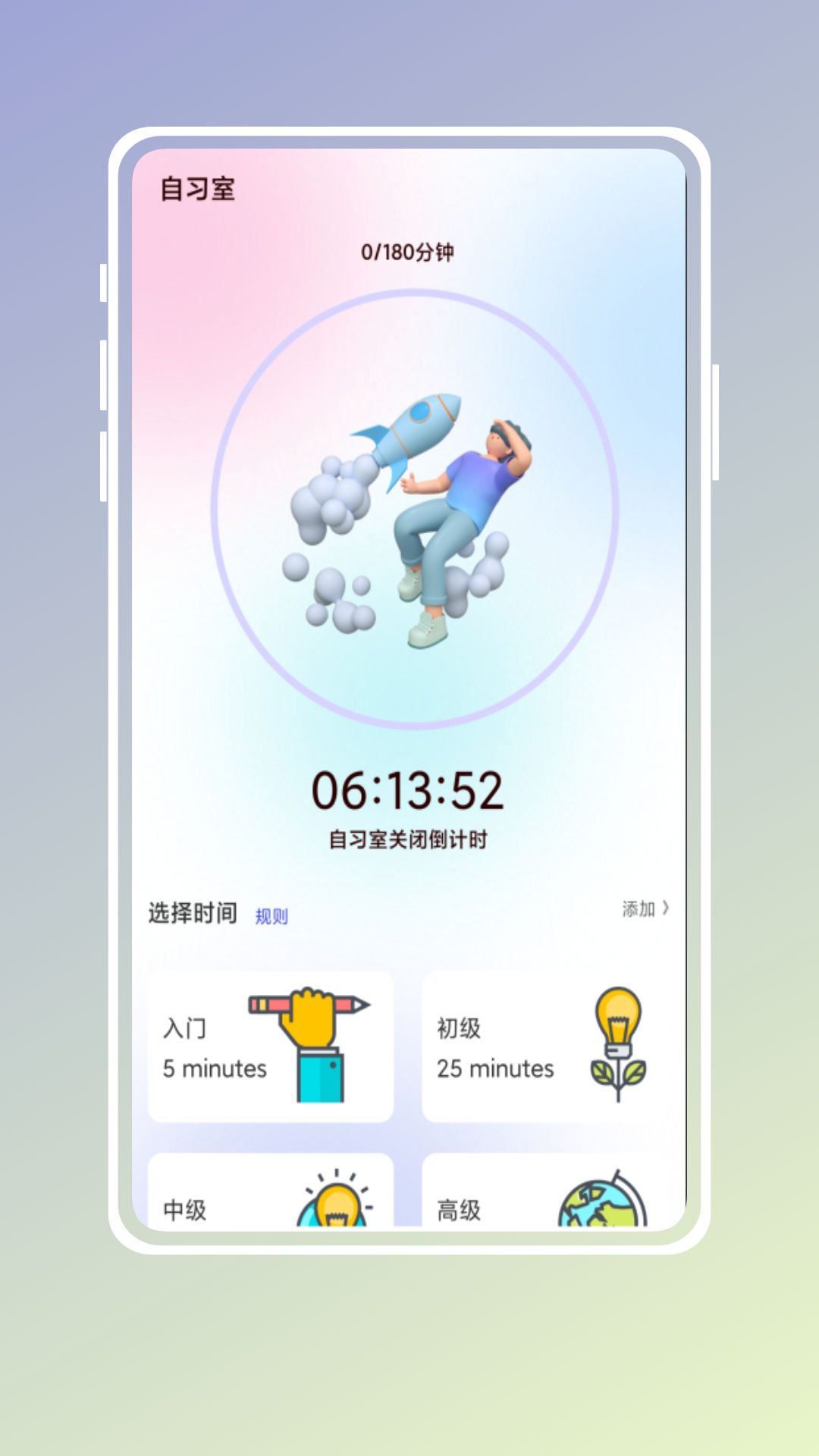 自习吧app官方版