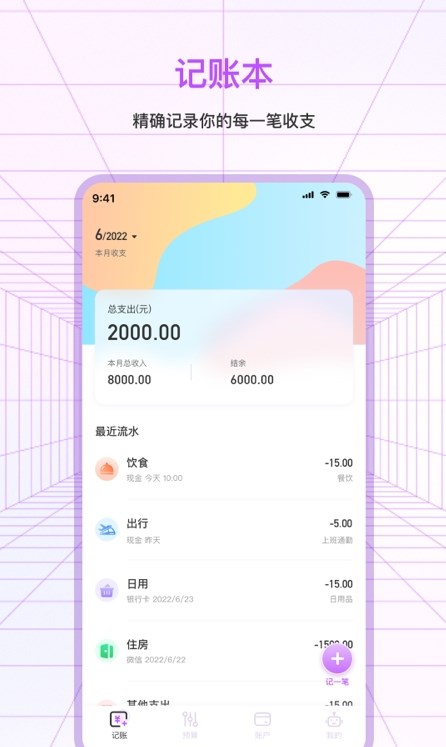 萌宠口袋记账app