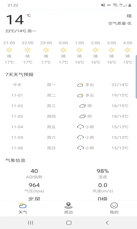 出行看天气app安卓最新版