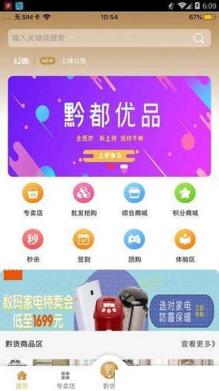 黔都优品双十一最新版