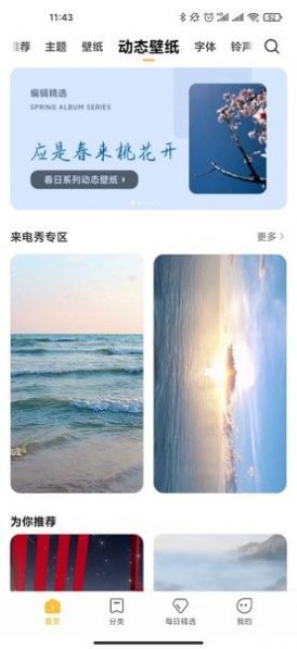 小米个性主题官方版app（Themes）