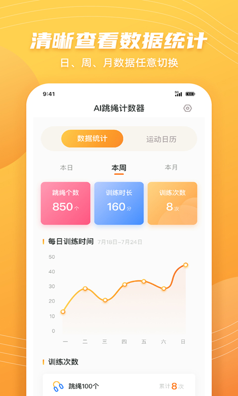 AI跳绳计数器app