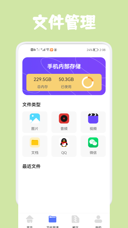 同步文件传输助手app