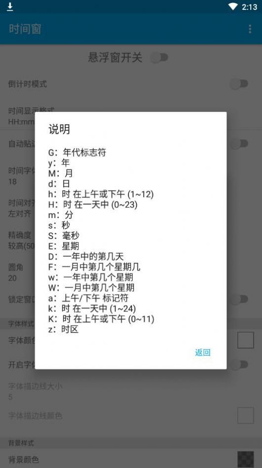 时间窗app官方悬浮窗版