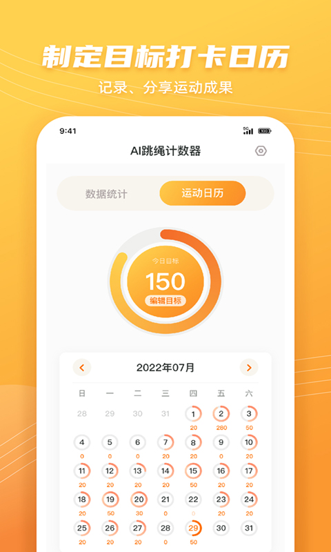 AI跳绳计数器app