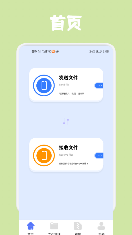 同步文件传输助手app