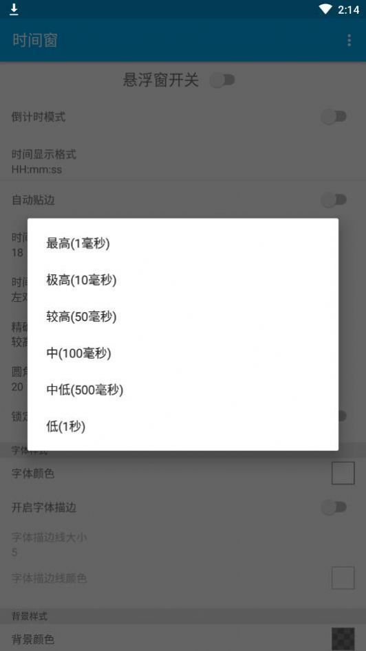 时间窗app官方悬浮窗版