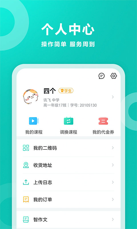 智学网家长端app官方版