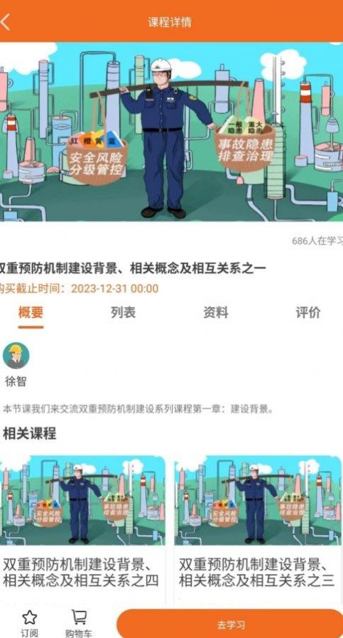 高名课堂app