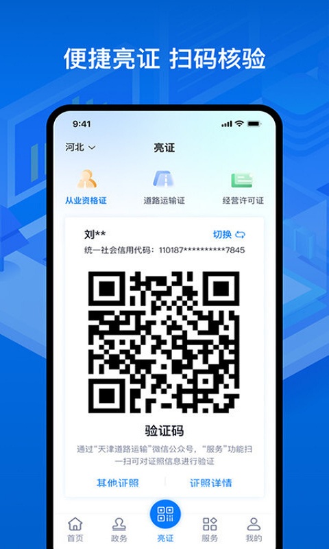 运证通APP电子版