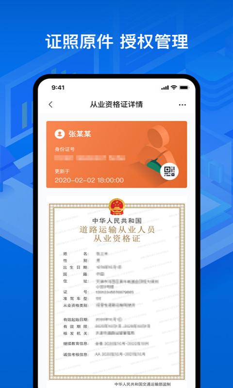 运证通APP电子版