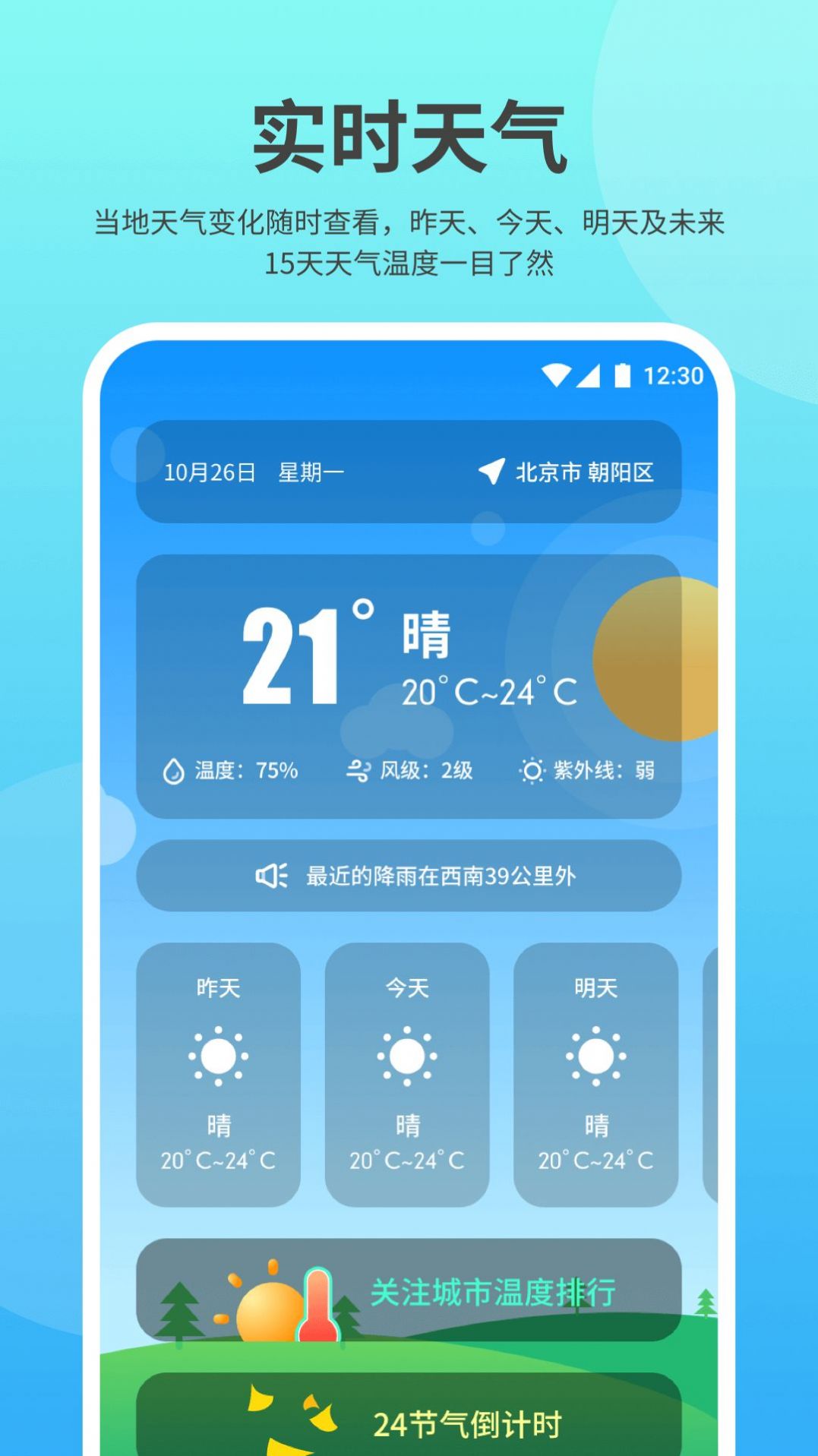 及时雨天气app