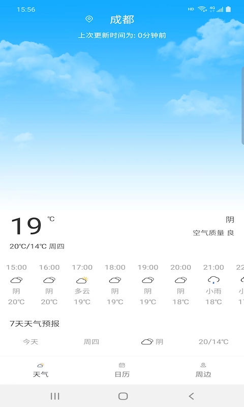 旅行看天气app