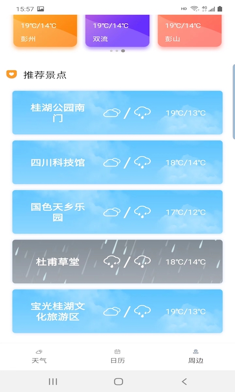 旅行看天气app