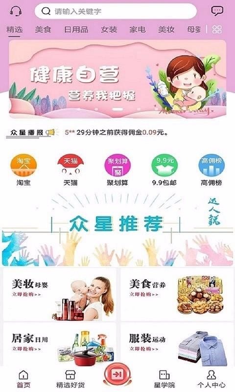 众星优品双十一优惠版