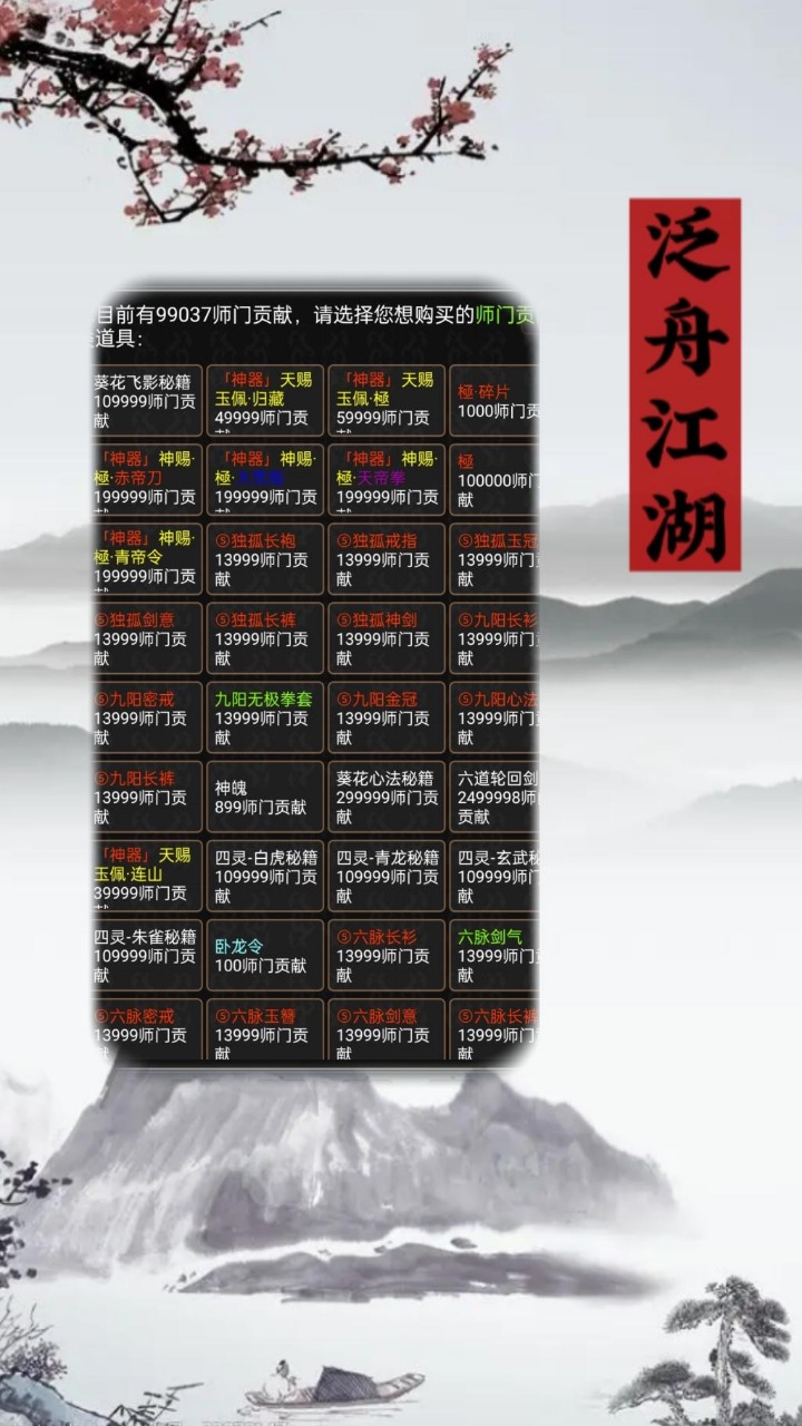 泛舟江湖手机游戏