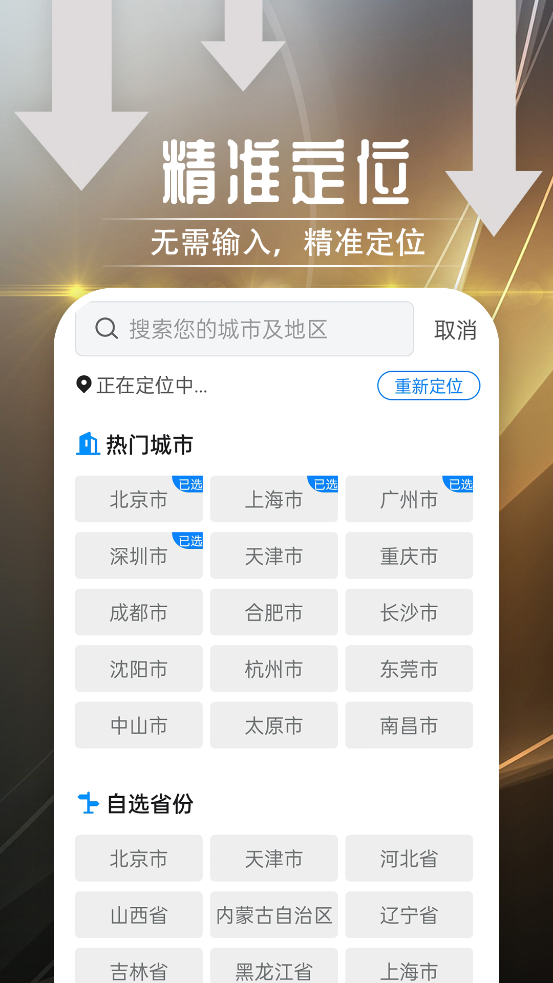 羽羽薄荷天气app