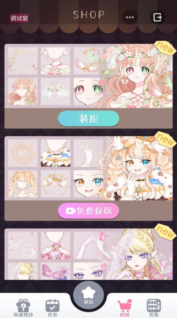 星选少女造型师2022最新版下载