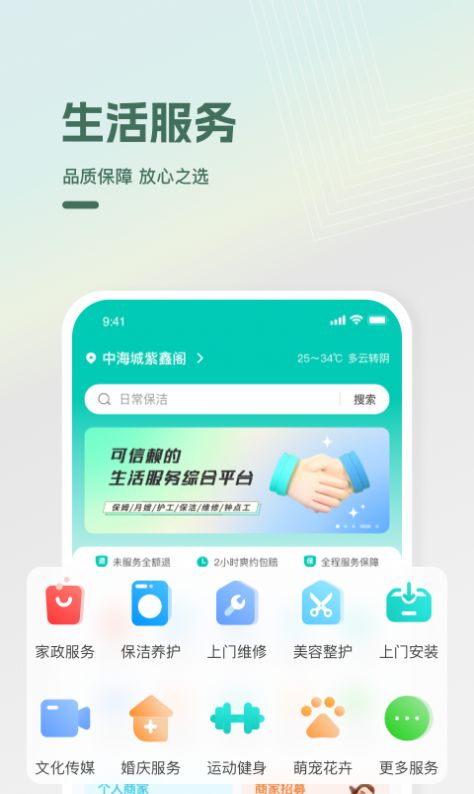 光合万家app手机版