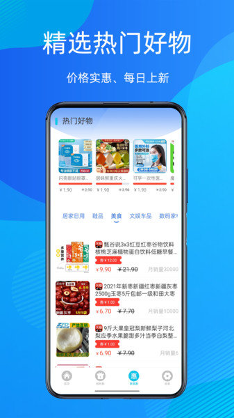 多惠拼双十一优惠版