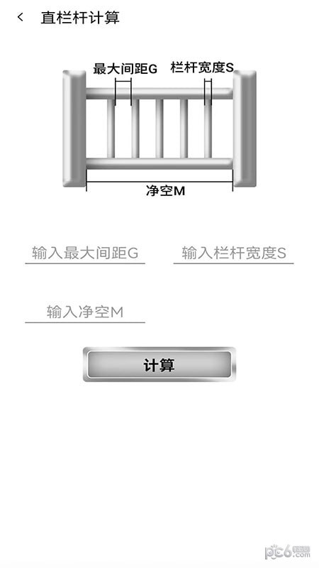 栏杆间距计算器app最新版