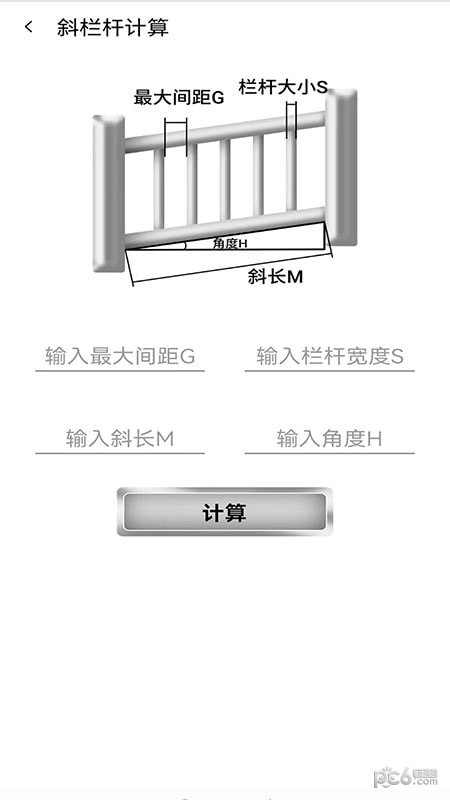 栏杆间距计算器app最新版