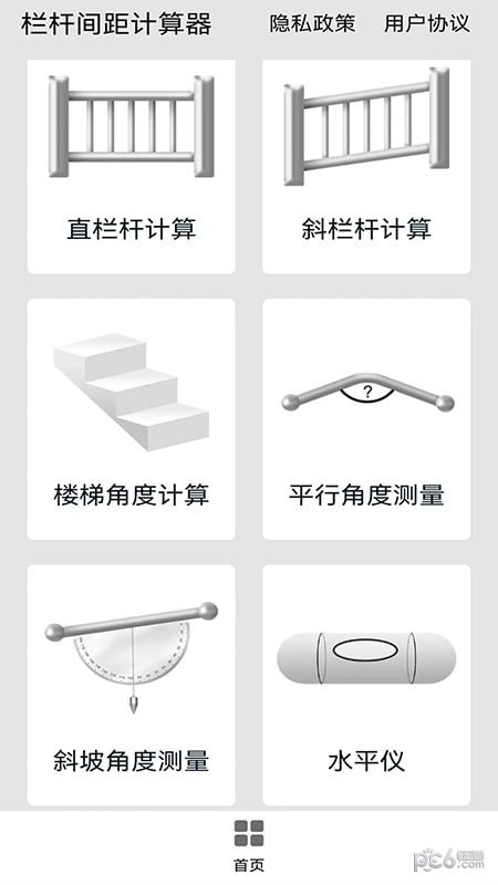 栏杆间距计算器app最新版